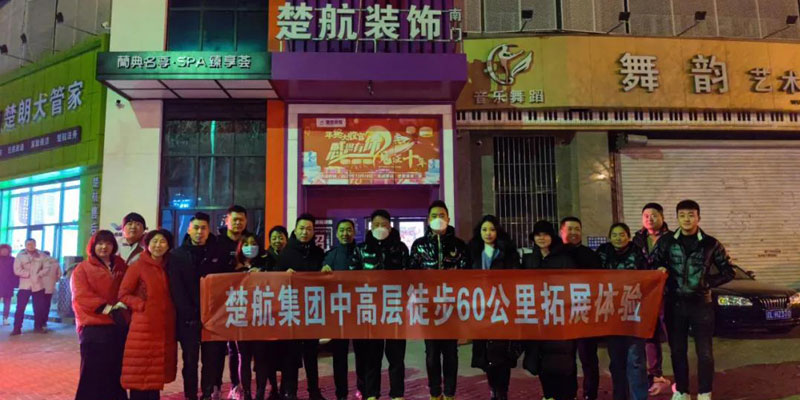 操逼草逼老逼一场60公里徒步，一次楚航精神的升华